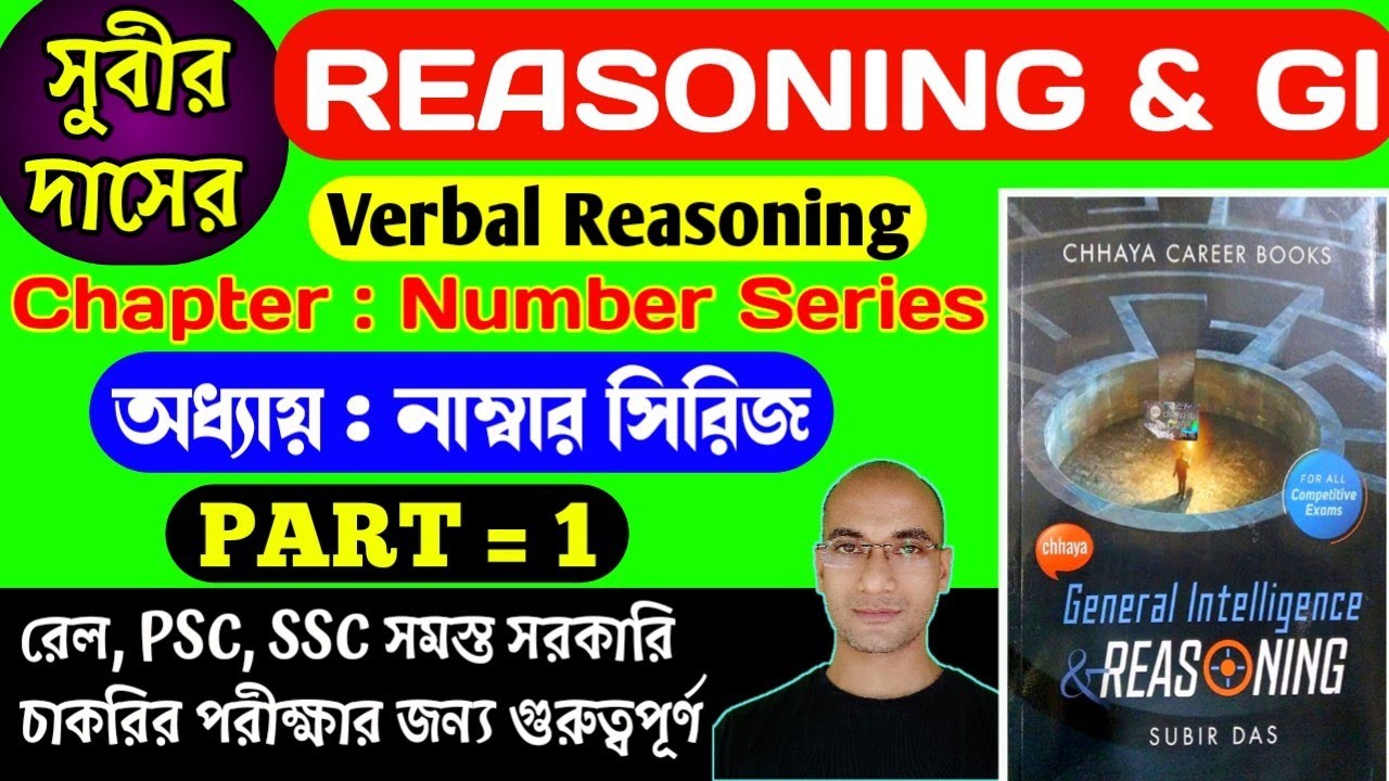 Watch video Subir Das Verbal Reasoning in Bengali | Number Series | Part-1 Now Subir Das Verbal Reasoning in Bengali | Number Series | Part-1