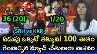 SRH Lost A Winning Game Against KKR In Last Over Thriller | SRH vs KKR 2023 Highlights | GBB Cricket