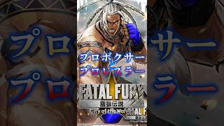 【COW】リック・ストラウド＋グリフォンマスク「プロボクサーとプロレスラー」　餓狼伝説 city of the wolves　トークショー　FATAL FURY: CotW 4K/60fps