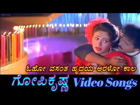 Oho Vasantha - Gopi Krishna - ಗೋಪಿ ಕೃಷ್ಣ  - Kannada Video Songs