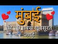 Mumbai Top 10 Tourist Places In Hindi Mumbai Tourism Maharashtra