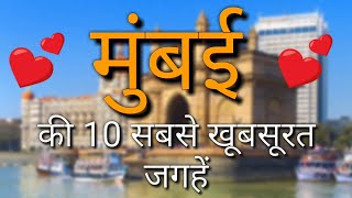 Download lagu Mumbai Top 10 Tourist Places in Hindi | Mumbai Tourism | Maharashtra mp3