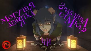 The Mighty Nein (Могутня дев'ятка) – Тизер | Дубляж Українською