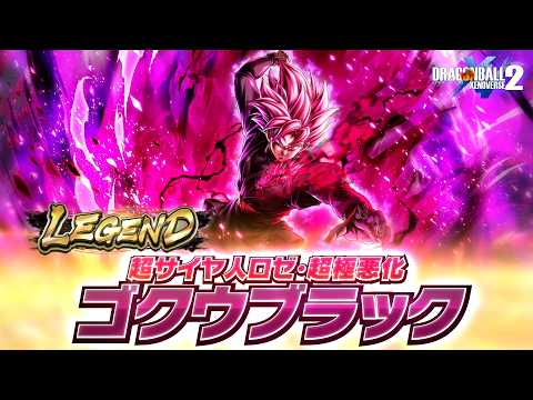 【ドラゴンボール レジェンズ】「LEGEND 超サイヤ人ロゼ・超極悪化 ゴクウブラック」篇