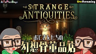 【Strange Antiquities】この～木なんの木 いわくつ木～