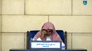 أ.د. علي الشبل | شرح منتقى الأخبار(3) image