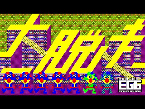 大脱走（PC-6001mkII）」，プロジェクトEGGで無料配信開始。捕虜収容所