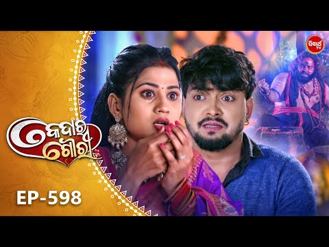 Kedara Gouri - କେଦାର ଗୌରୀ | Full Episode 598 | Odia Mega Serial | Sidharth TV @8:30PM
