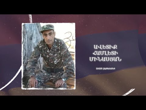 Ձեզ բացակա չենք դնի․ Ավետիք  Մինասյան