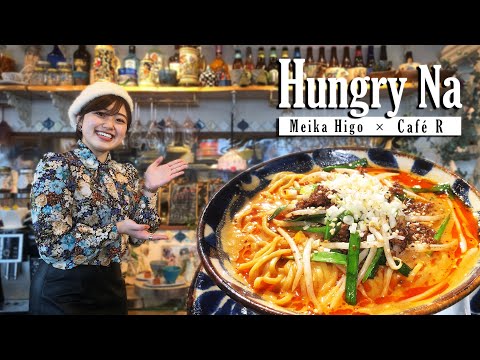 Café R​​​​​​​​​​ × 肥後 明花 ›