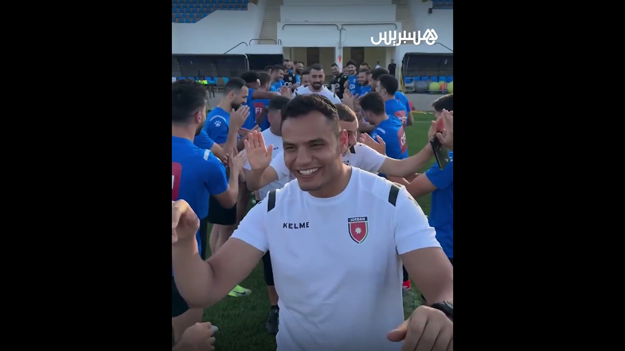 ممر شرفي مزدوج بين لاعبي منتخب الأردن وطاقمه التدريبي بقيادة السلامي بعد التأهل للمونديال thumbnail