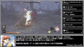 クルスのゲーム配信【鬼武者 Way of the Sword】Part8『2周目(鬼殺)』
