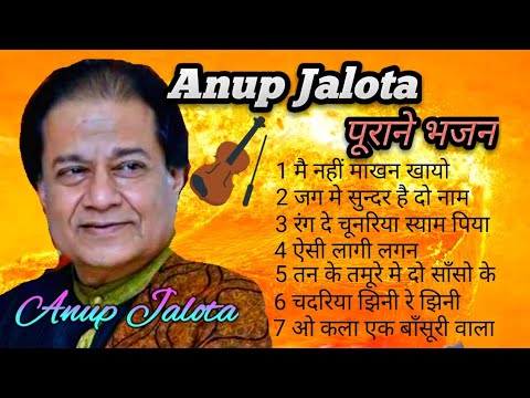 Best Of ((Anup Jalota)) भजन  👏 सुबह👏 साम