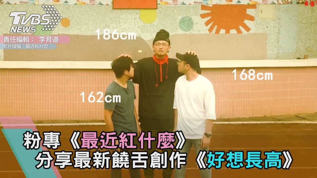 那些年矮子想要做的事　Freestyle超有感
