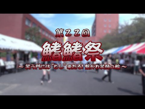TOGAKUの学園祭「鰭鰭祭」in流山