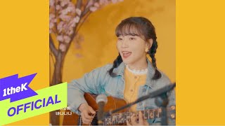[MV] SBGB(새벽공방) _ BANANA CHACHA Acoustic(바나나차차 어쿠스틱)