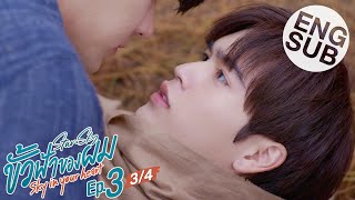 [Eng Sub] ขั้วฟ้าของผม | Sky In Your Heart | EP.3 [3/4]