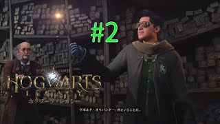 #2【オープンワールド】HOGWARTS LEGACY~自分だけの杖~