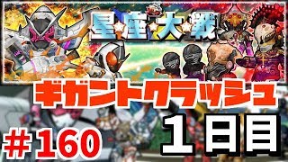 ギルドイベント！生放送だよ！全員集合！仮面ライダーバトルラッシュ！しめじが実況プレイ！＃１６０
