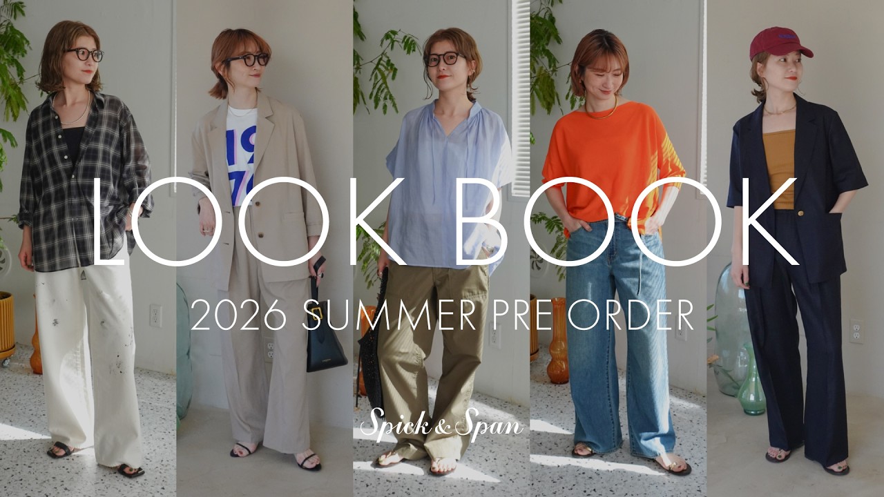 【2026 SUMMER LOOK BOOK】Spick & Span初夏の新作アイテムで8コーデ
