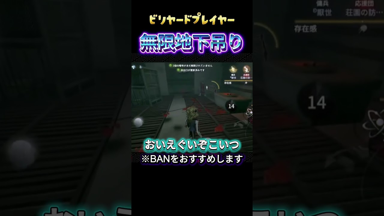 【第五人格】ビリヤードの地下吊りが最強すぎてやばいwww【identityV】 #第五人格 #identityv #ビリヤードプレイヤー