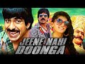 Jeene Nahi Doonga Blockbuster South Action Comedy Hindi Dubbed Movie L Ravi Teja Taapsee Pannu