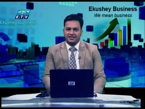 Ekushey Bussiness || একুশে বিজনেস || 05 November 2020 || Part 01 || ETV Business