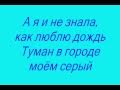 МакSим - Дождь (Lyrics, Текст Песни) 