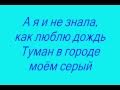 МакSим - Дождь (Lyrics, Текст Песни) 