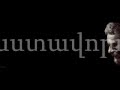 Արթուր Մեսչյան-Երբ իմաստազուրկ է լինում(բառերը,կառաոկե)-Arthur Meschian- Imastazurk ...