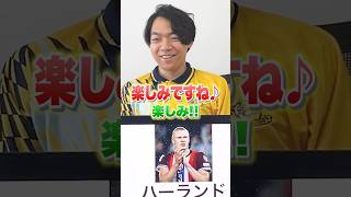 【W杯】サッカー特化アキネイター【ハーランド】 #Shorts
