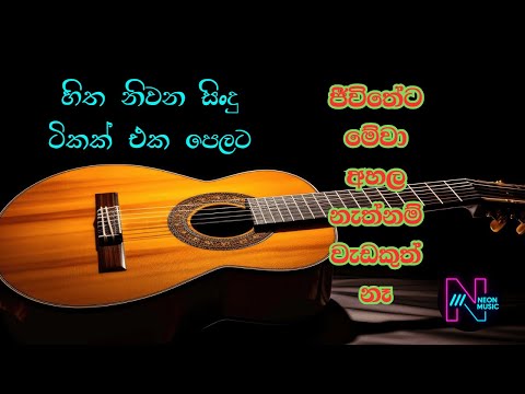 Sinhala Trending Songs /Nonstop Songs/New slow nonstop songs -2025