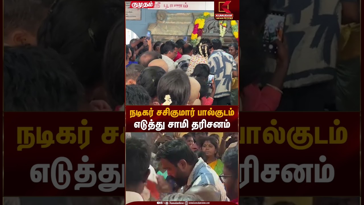 மாசித் திருவிழா கொடி ஏற்றத்துடன் கோலாகலம் | Kumudam News