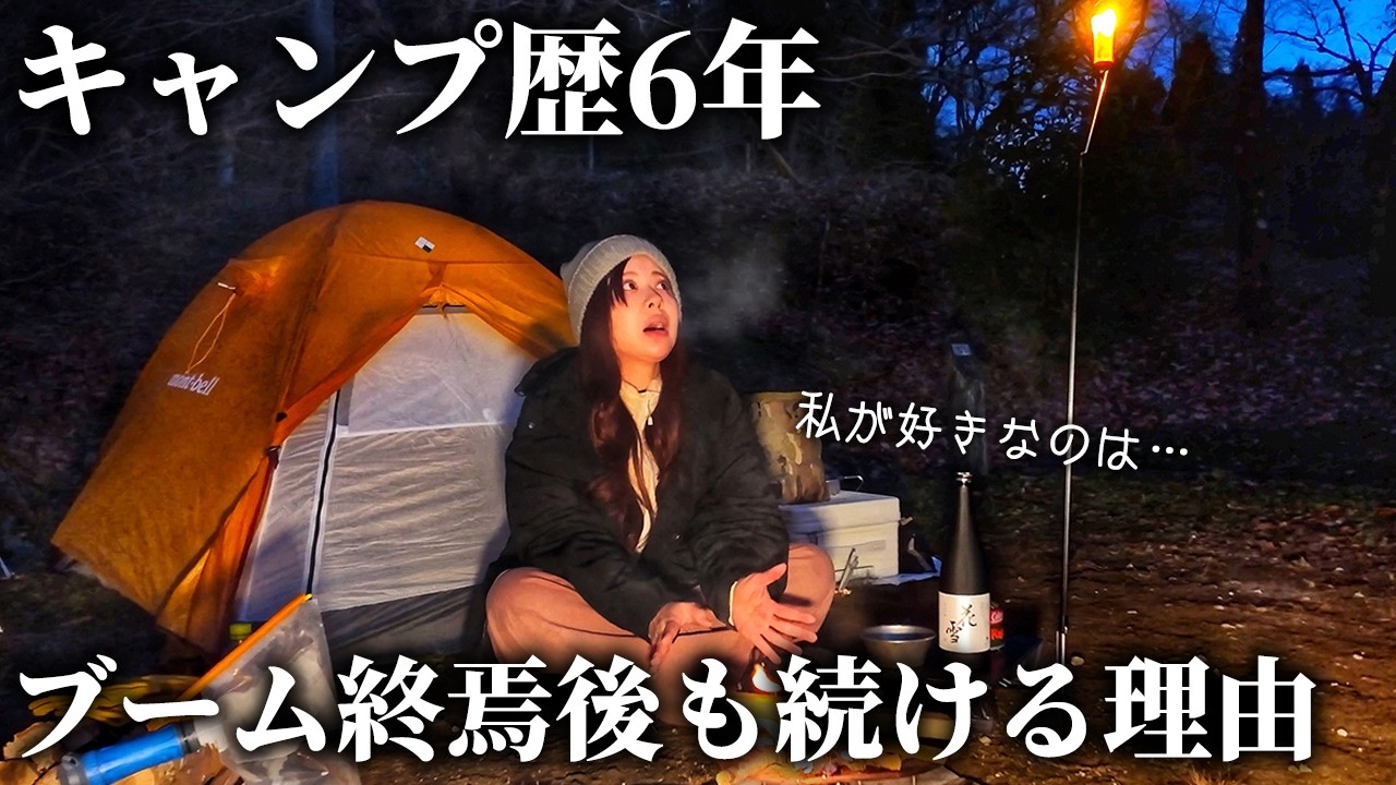 【ソロキャンプ歴6年】ブーム終焉後もキャンプを続けてきて思うこと...【山鳥の森オートキャンプ場 / 熊本県 / 阿蘇】