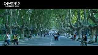 Shanghai Restoration Project - The Schoolboy (读书郎)