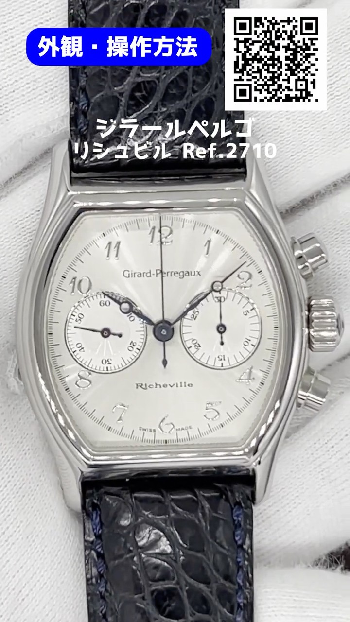 HB-0144| ジラールペルゴ リシュビル クロノグラフ Ref.2710 SS トノー