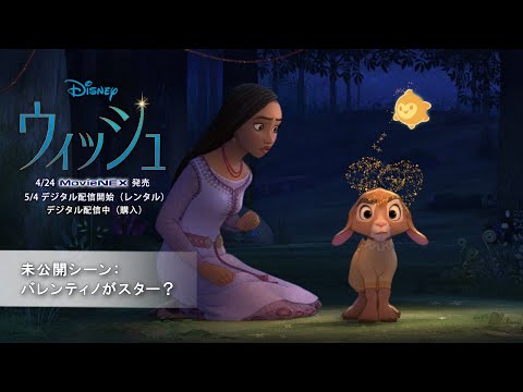 未公開シーン：バレンティノがスター？（字幕版）