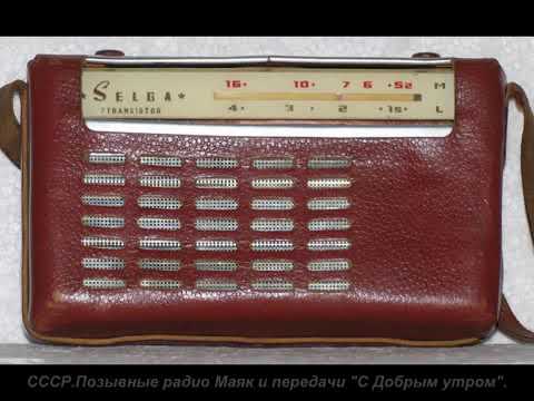 СССР, радио "Маяк", Московское время 8 часов