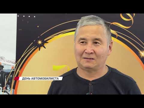День автомобилиста