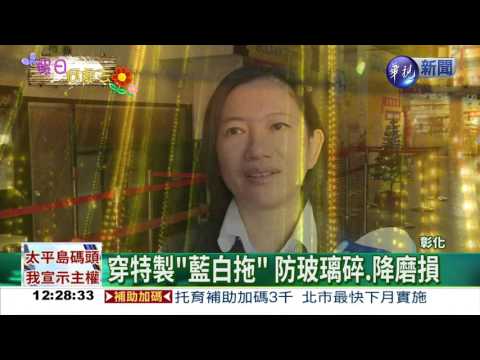 玻璃博物館 規定穿"藍白拖"!