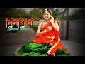 Lilabali Lilabali Bor Zuboti | লিলাবালি নাচ | Dance Cover | Bengali Wedding Dance| Folk Dance| Pay
