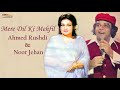 Mere Dil Ki Mehfil - Ahmed Rushdi & Noor Jehan | EMI Pakistan Originals