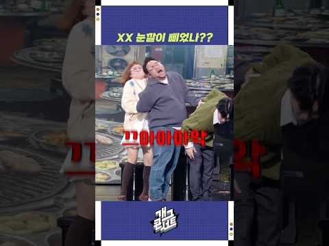 XX 눈깔이 삐었나?? | 개그콘서트 Gagconcert | KBS 260125 방송 https://img.youtube.com/vi/lwLUMbb76LE/0.jpg XX 눈깔이 삐었나?? | 개그콘서트 Gagconcert | KBS 260125 방송