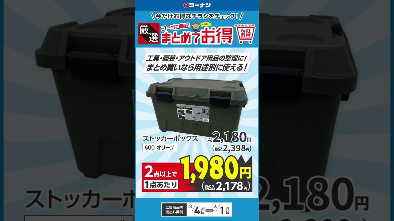 「厳選まとめてお得」セール (3/4～6/1)