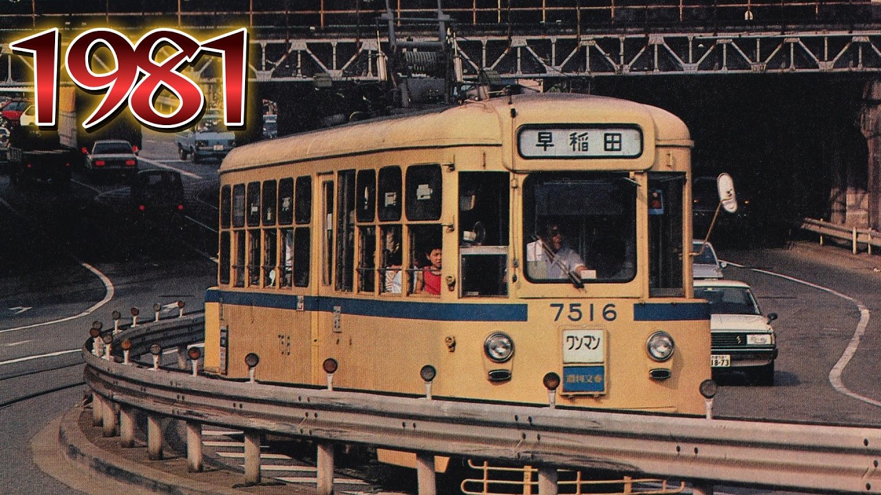 1981年　都電が走る坂道は現在どうなっていますか？