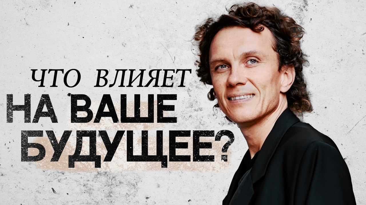 Видеоразбор «САМОЕ ГЛАВНОЕ о ДУХОВНОМ развитии человека» — Александр Волчек
