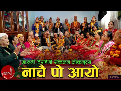 Nachai Po Aayo (Maruni Birahani Collected Folk Dance) | Senior Maruni Guru Man Bahadur Lohar (Dhami)