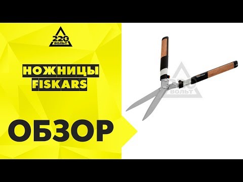 Fiskars Žolės žirklės su specialia pavara 1000589
