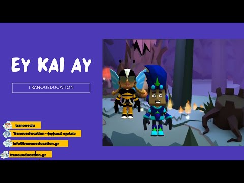 Πότε λέμε Αφ/Εφ και και Πότε Αβ/ Εβ by tranoueducation