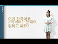 Lesson 6 Learn Korean Through Korean